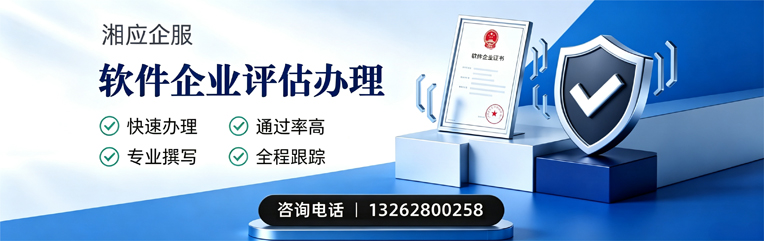 青海软件企业评估申报服务