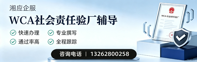 青海WCA社会责任验厂申请服务