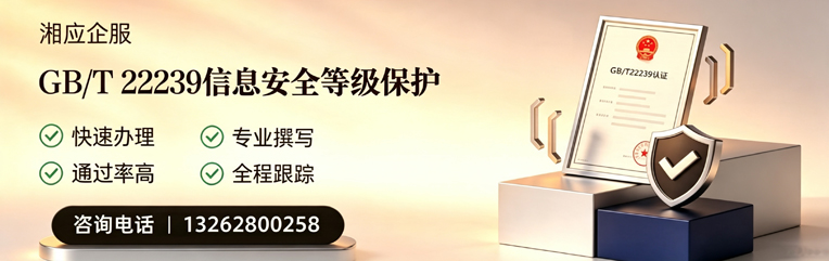 青海GB/T22239信息安全等级保护申报服务