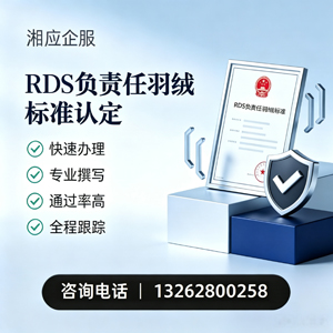 青海RDS负责任羽绒标准申请服务