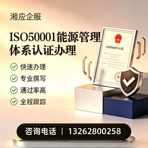 青海ISO50001能源管理体系认证申请服务