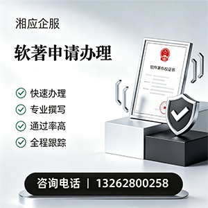 青海软件著作权登记申请服务