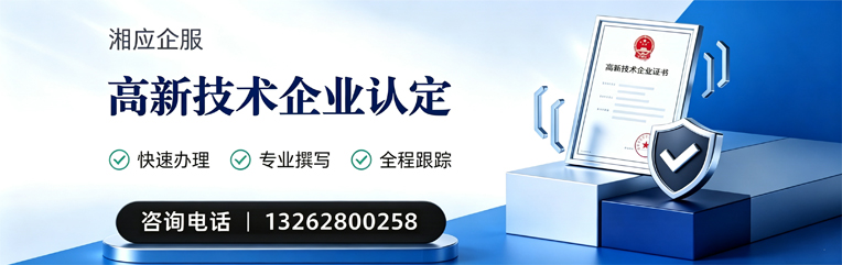 青海高新技术企业认定申报服务