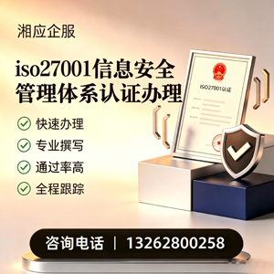 青海ISO27001信息安全管理体系认证申请服务