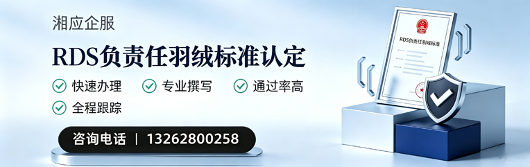 青海RDS负责任羽绒标准申请服务