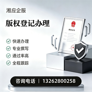 青海版权登记服务