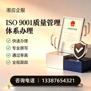 青海ISO9001质量管理体系认证申请服务