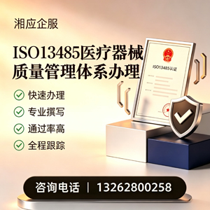 青海ISO13485医疗器械质量管理体系认证服务
