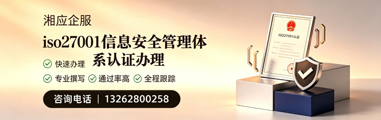 青海ISO27001信息安全管理体系认证申请服务