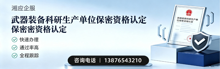 青海武器装备科研生产单位保密资格认定申请服务