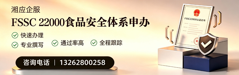青海FSSC22000食品安全体系认证申请服务