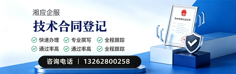 青海技术合同认定登记服务