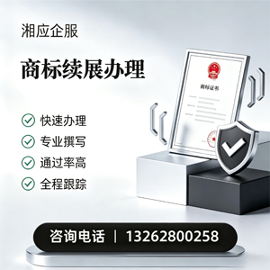 青海商标续展服务