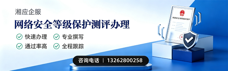 青海网络安全等级保护测评申报服务