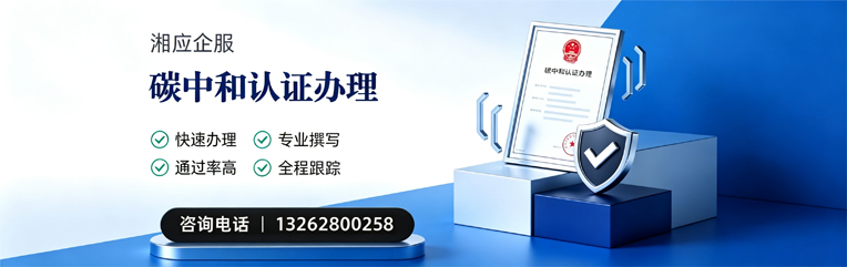 青海碳中和认证申报服务