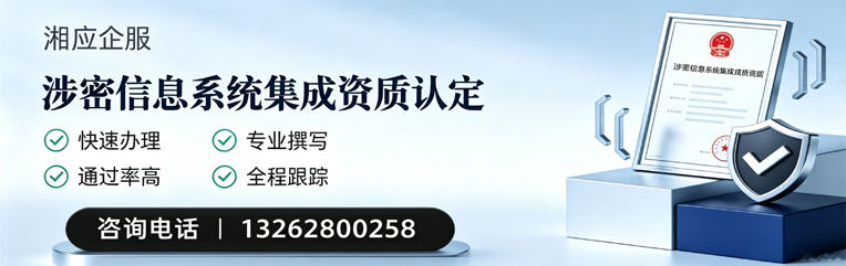 青海涉密信息系统集成资质申请服务
