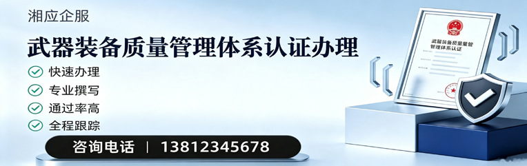 青海武器装备质量管理体系认证申请服务