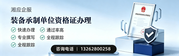 青海装备承制单位资格证申请服务