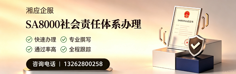 青海SA8000社会责任体系认证服务