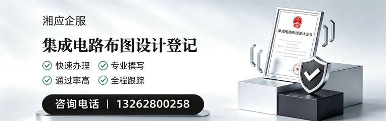 青海集成电路布图设计登记服务