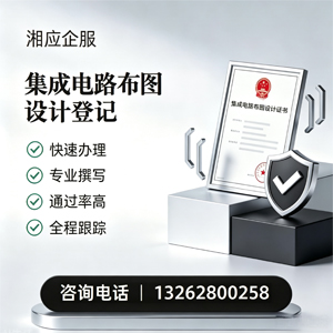青海集成电路布图设计登记服务