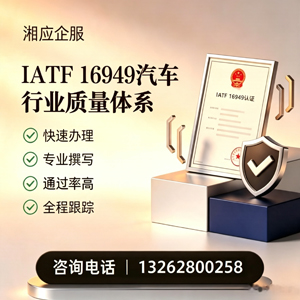 青海IATF16949汽车行业质量体系认证服务
