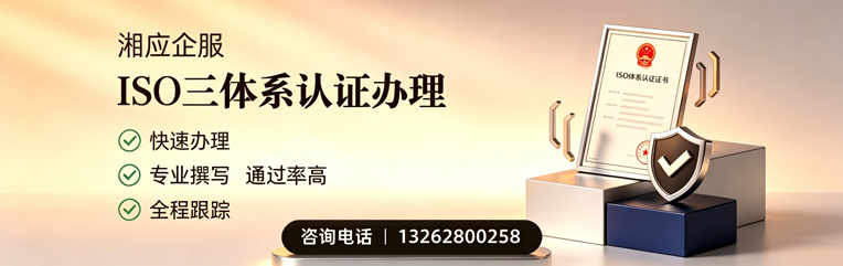 青海ISO三体系认证申请服务