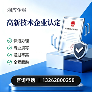 青海高新技术企业认定申报服务