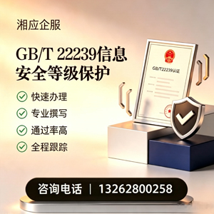 青海GB/T22239信息安全等级保护申报服务