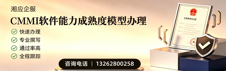 青海CMMI软件能力成熟度模型认证服务