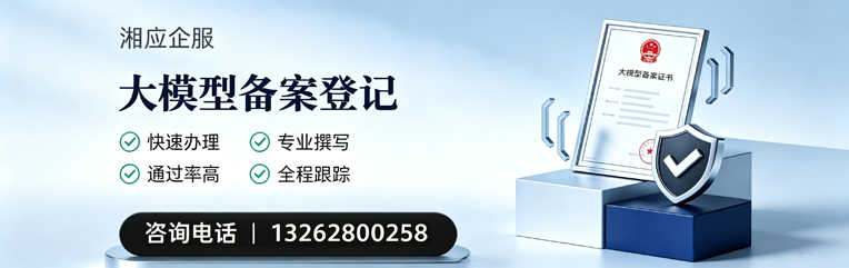 青海大模型备案申报服务