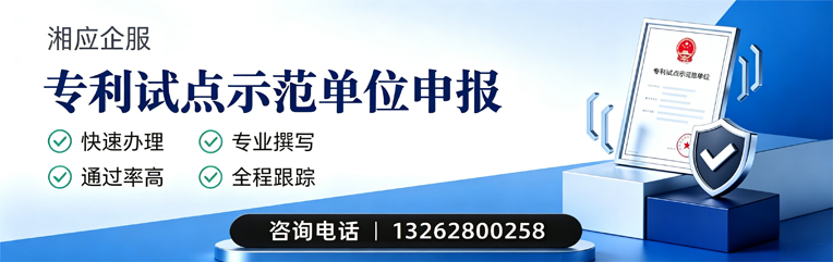 青海专利试点示范单位申报服务