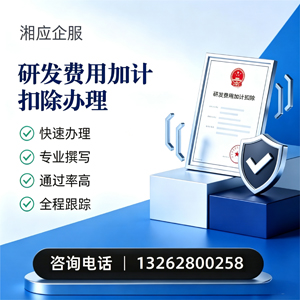 青海研发费用加计扣除申报服务