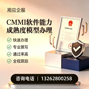 青海CMMI软件能力成熟度模型认证服务