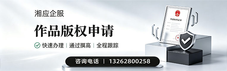 青海作品版权登记服务