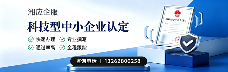 青海科技型中小企业认定申报服务