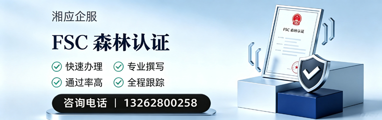青海FSC森林认证申请服务