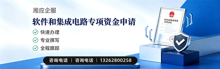 青海软件和集成电路专项资金申报服务