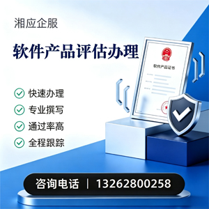 青海软件产品评估服务