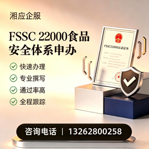 青海FSSC22000食品安全体系认证申请服务