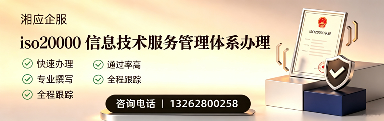 青海ISO20000信息技术服务管理体系认证申请服务