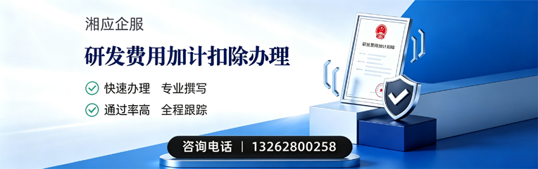 青海研发费用加计扣除申报服务
