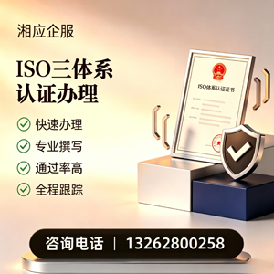 青海ISO三体系认证申请服务