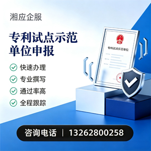 青海专利试点示范单位申报服务