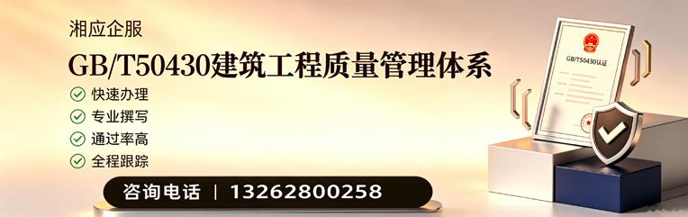 青海GB/T50430建筑工程质量管理体系认证服务