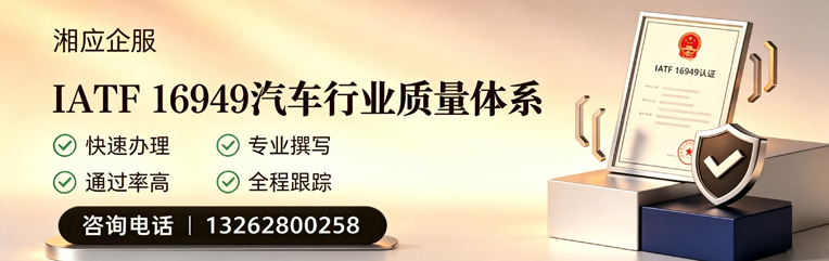 青海IATF16949汽车行业质量体系认证服务
