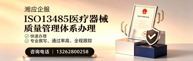 青海ISO13485医疗器械质量管理体系认证服务