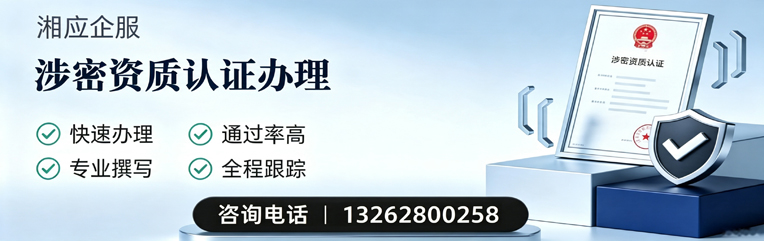 青海涉密资质认证申请服务