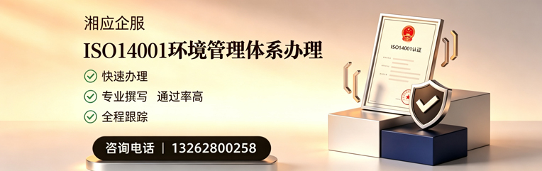 青海ISO14001环境管理体系认证申请服务
