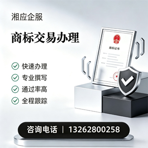 青海商标交易服务